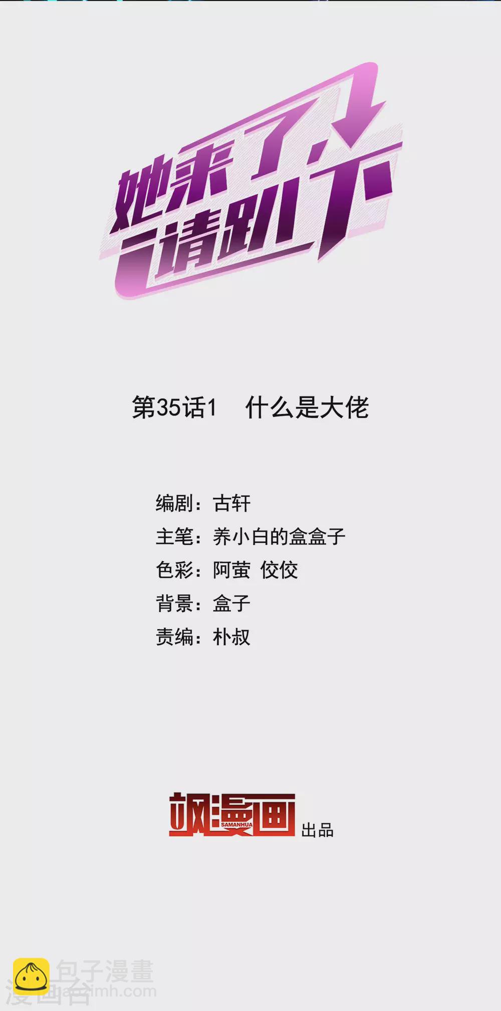 第35话1 什么是大佬-第111话