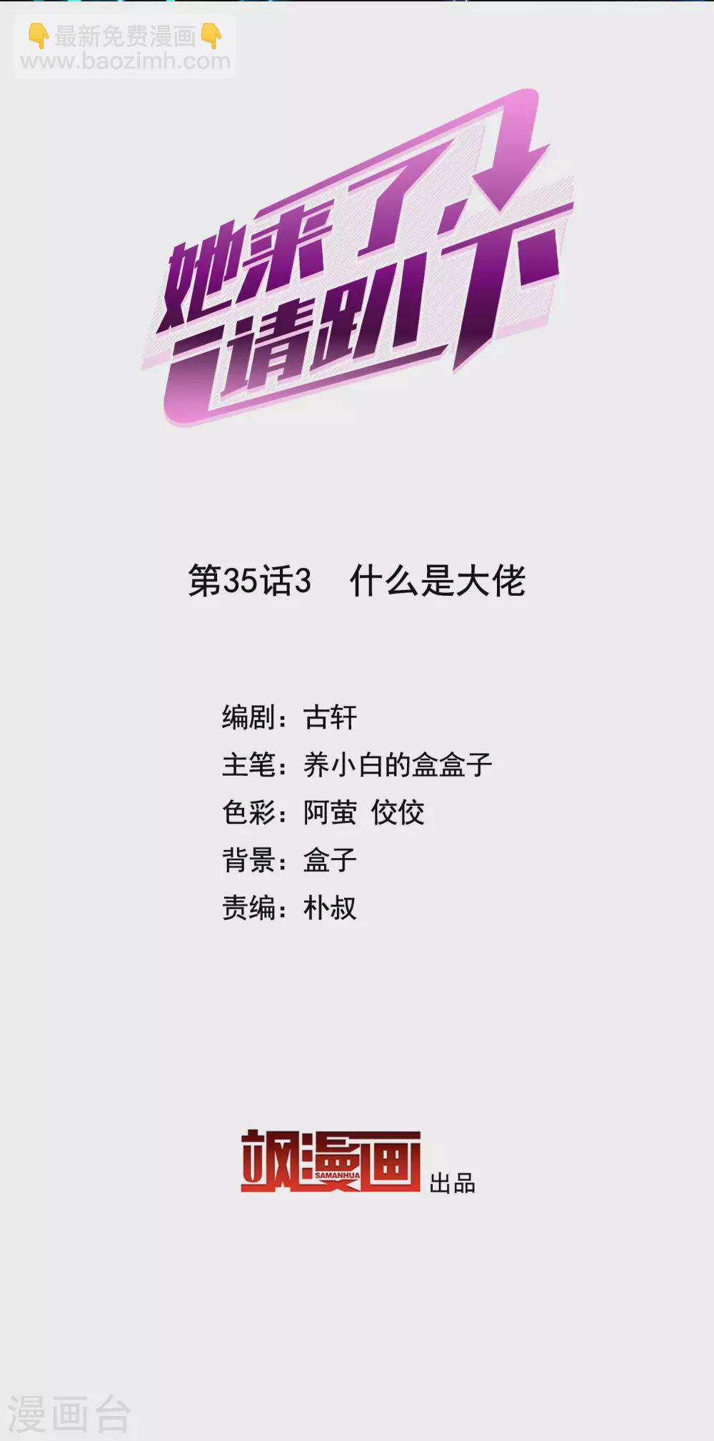 第35话3 什么是大佬-第113话