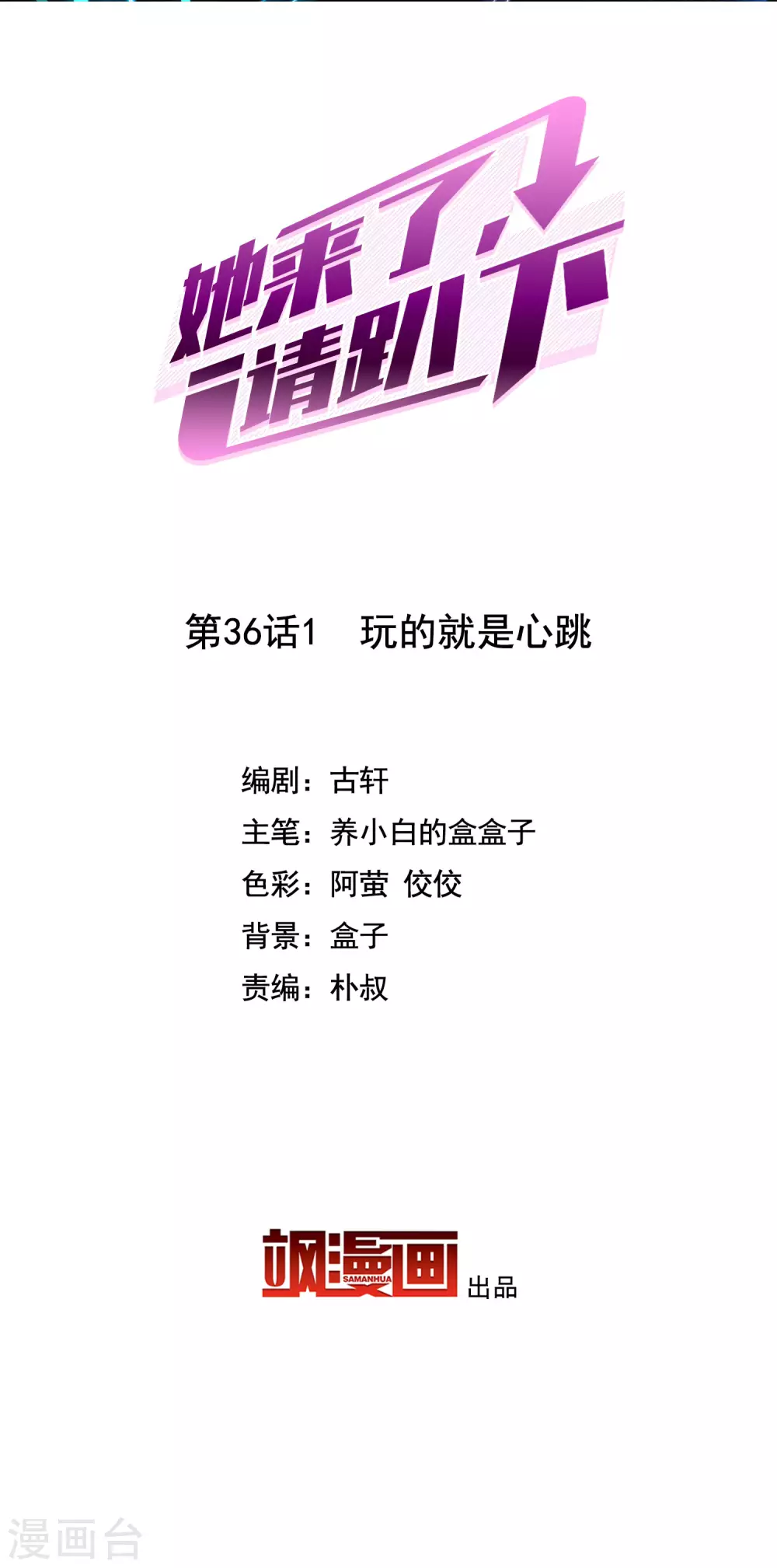 第36话1 玩的就是心跳-第115话
