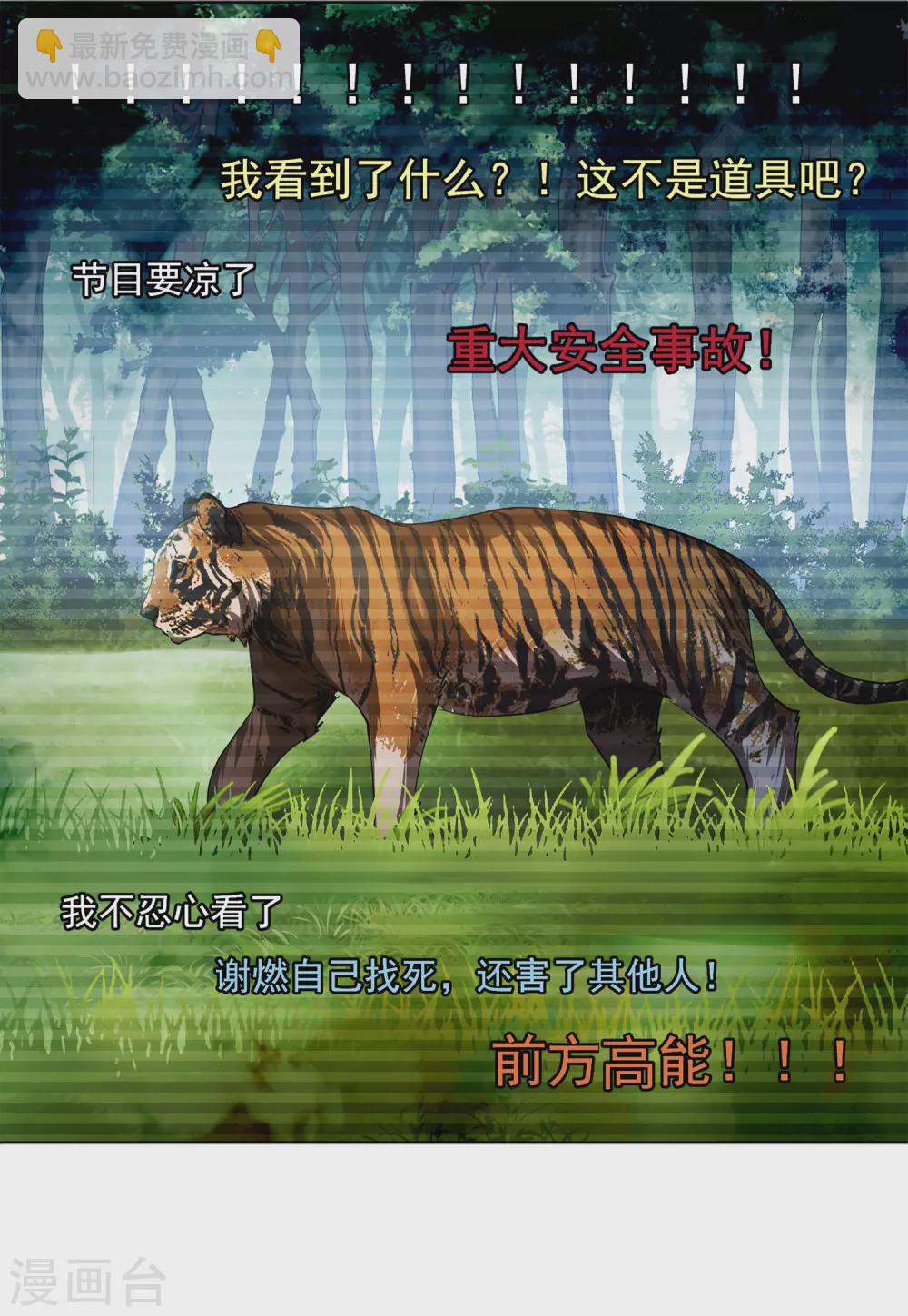 第36话3 玩的就是心跳-第117话