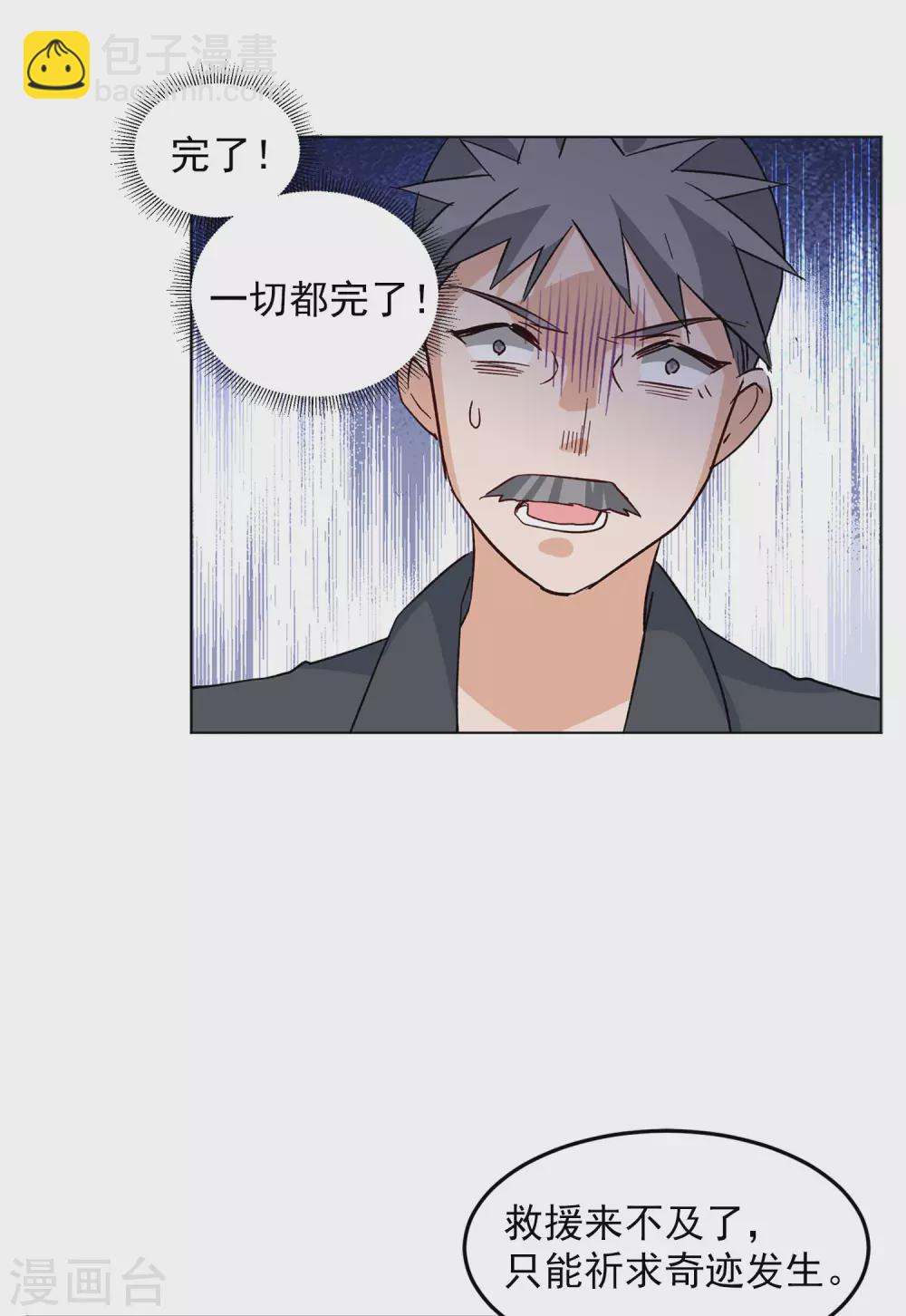 第36话3 玩的就是心跳-第117话