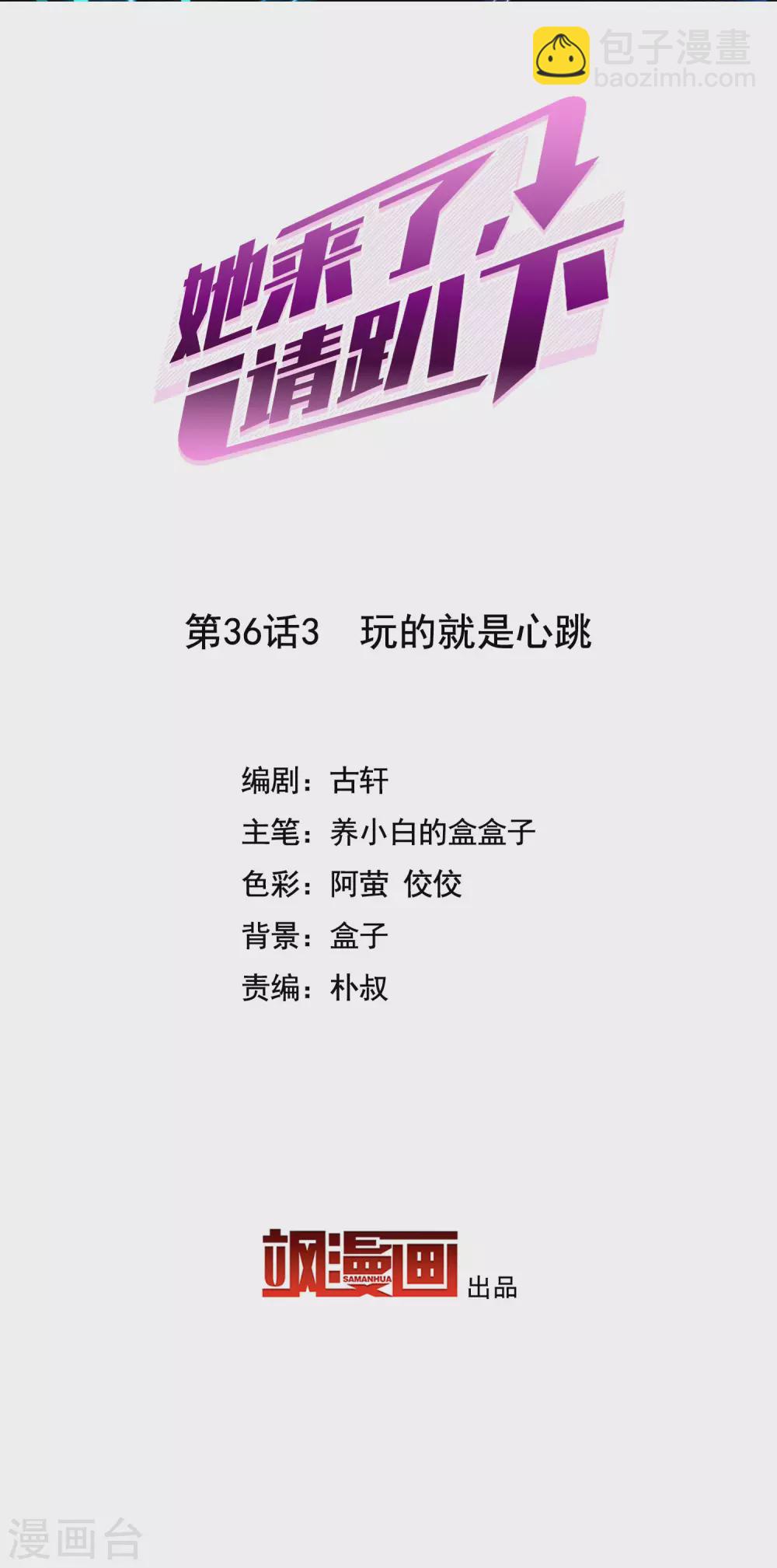 第36话3 玩的就是心跳-第117话