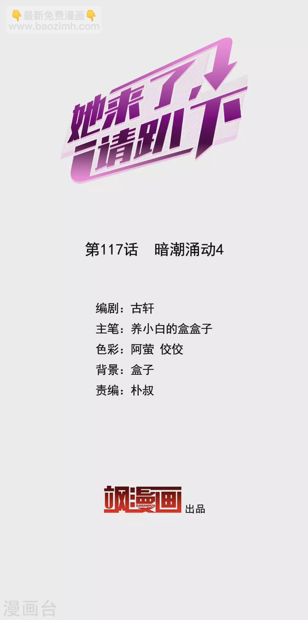 第117话 暗潮涌动4-第121话