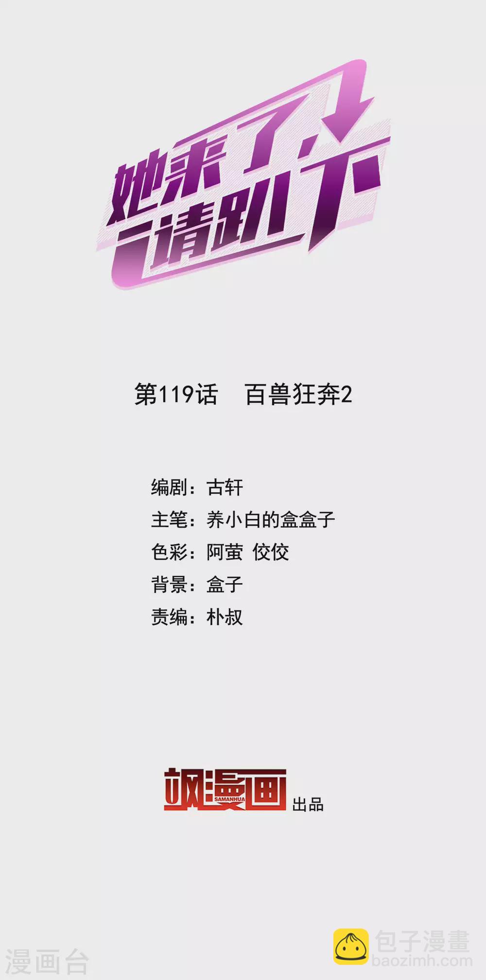 第119话 百兽狂奔2-第123话