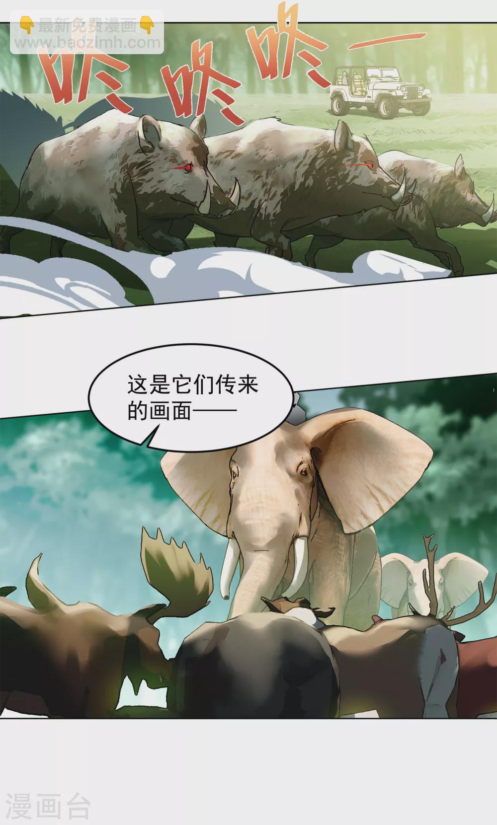 第119话 百兽狂奔2-第123话