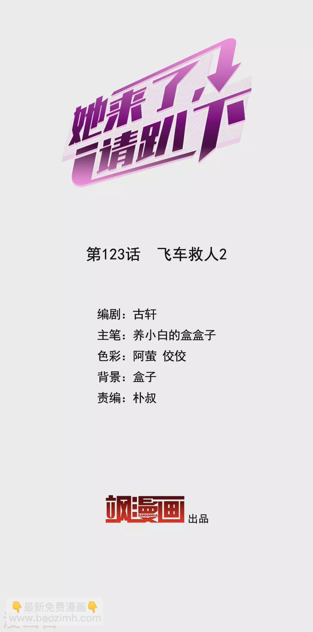 第123话 飞车救人2-第127话