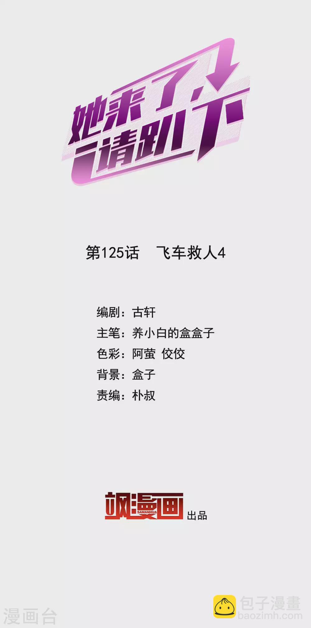 第125话 飞车救人4-第129话
