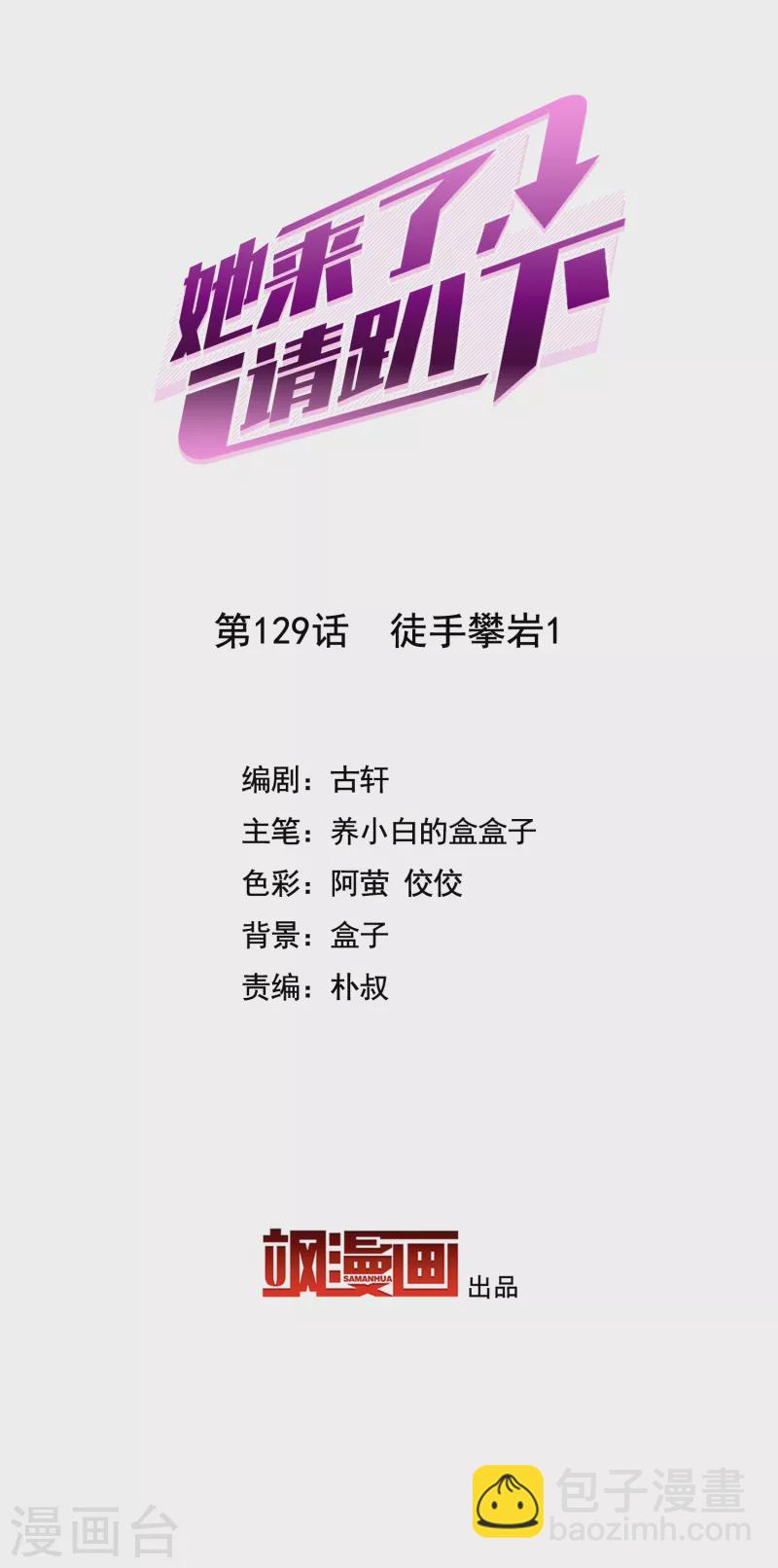 第129话 徒手攀岩1-第133话