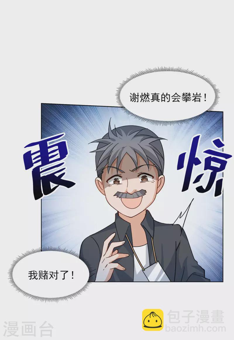 第129话 徒手攀岩1-第133话