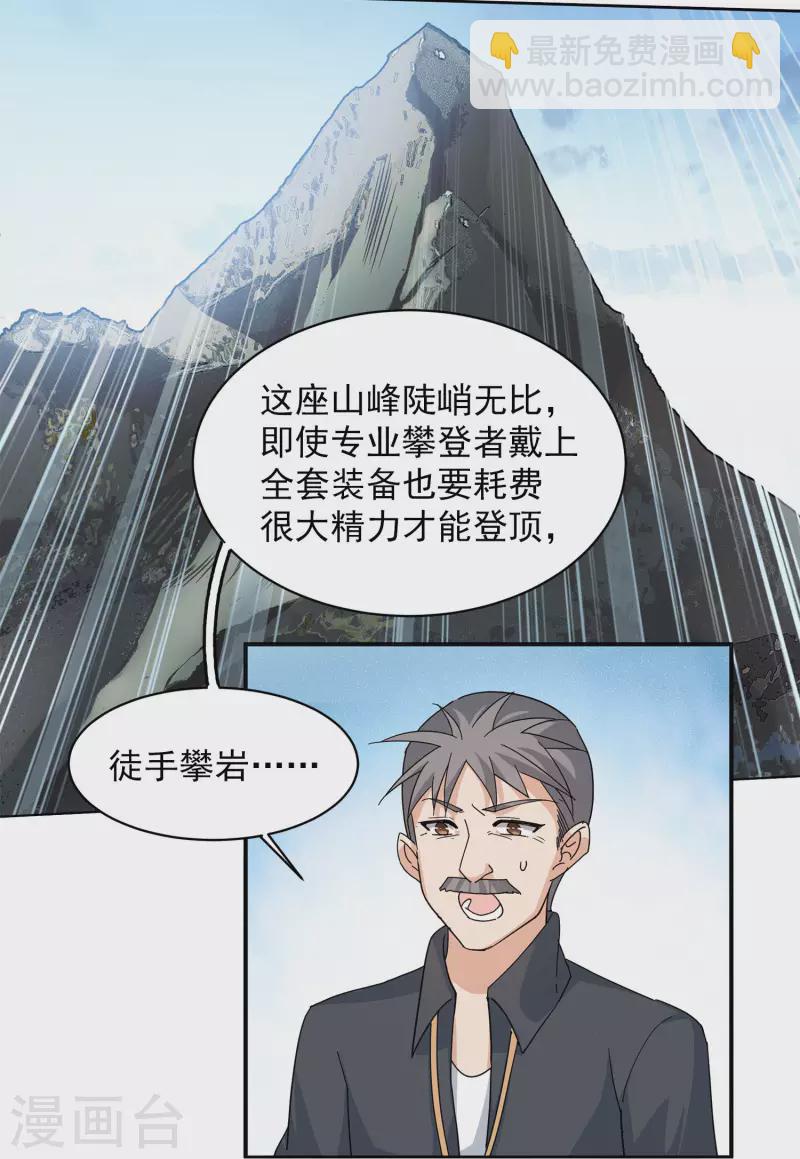 第129话 徒手攀岩1-第133话