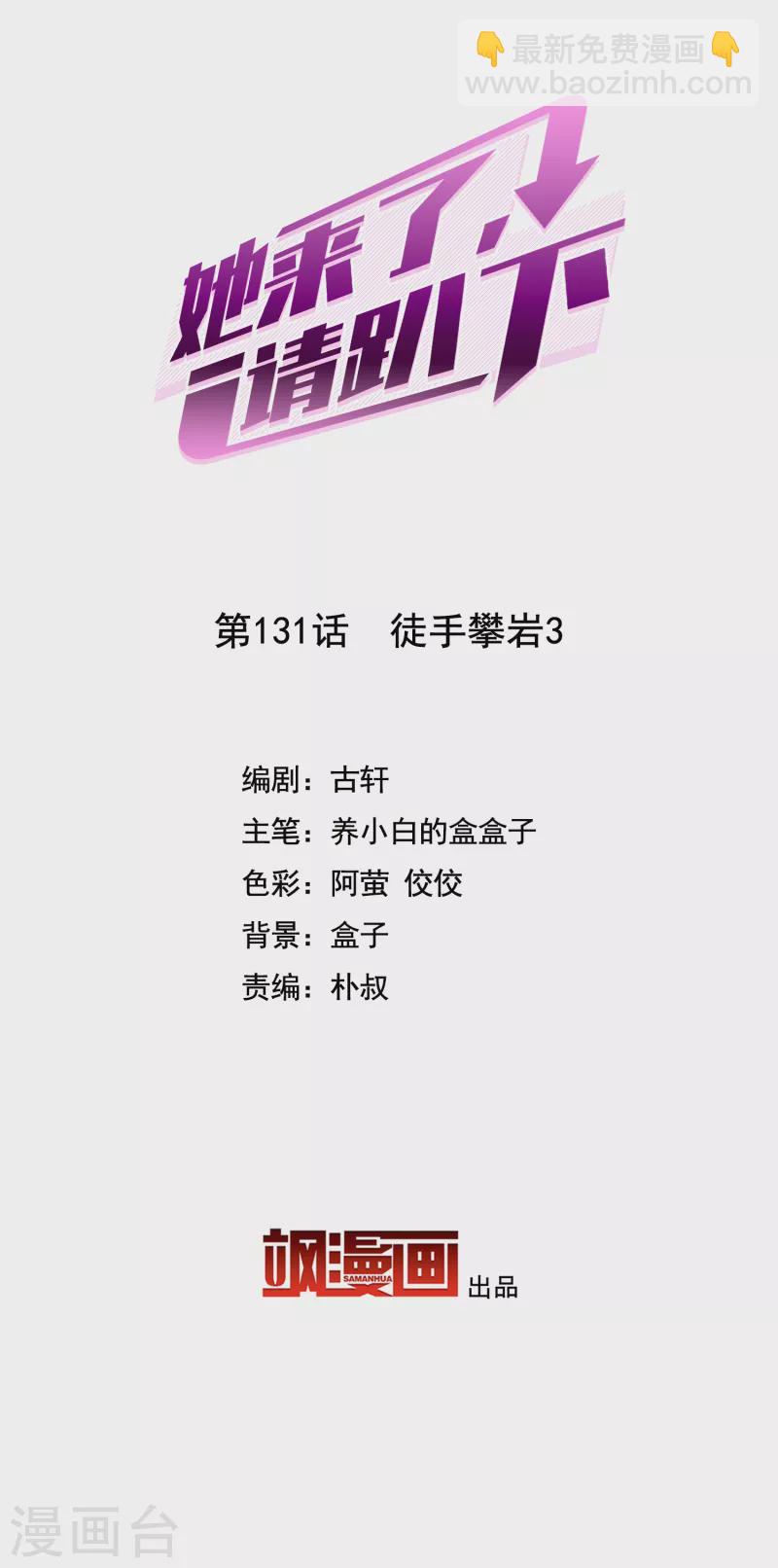 第131话 徒手攀岩3-第135话