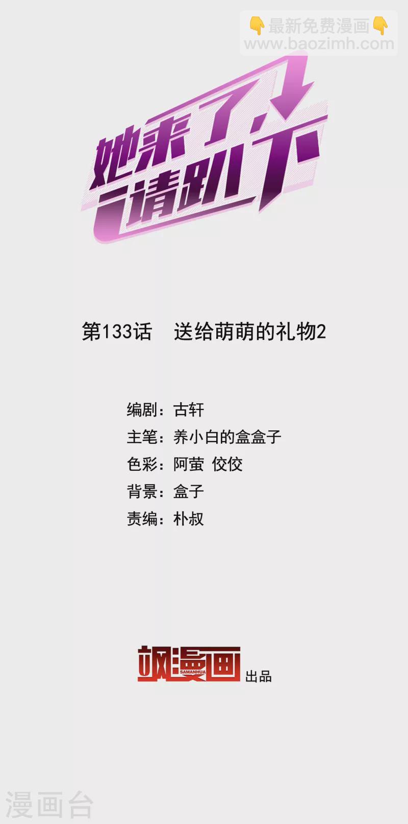 第133话 送给萌萌的礼物2-第137话
