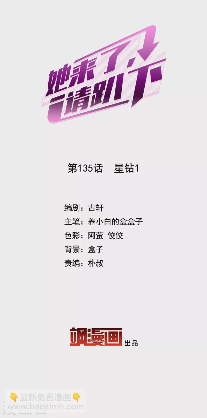 第135话 星钻1-第139话