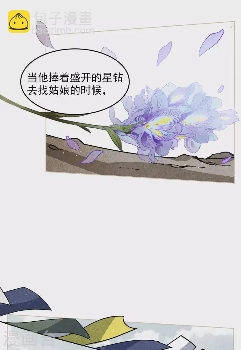 第137话 星钻3-第141话