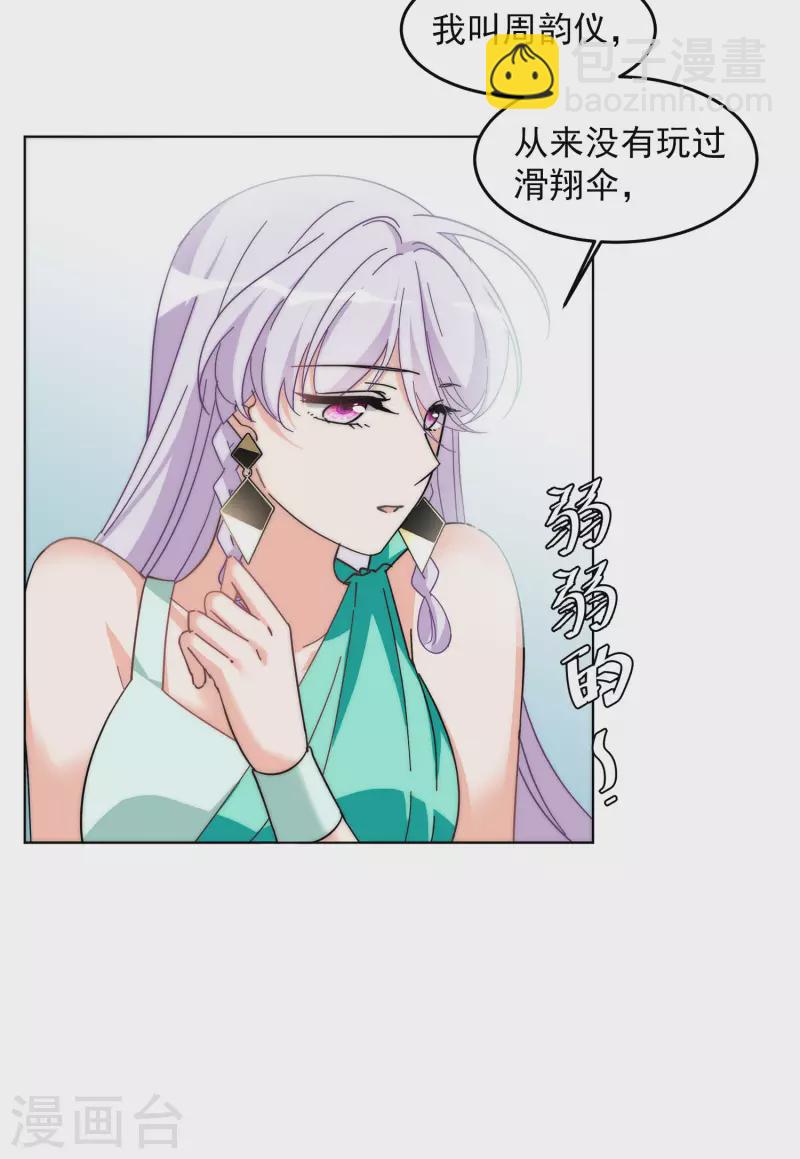 第139话 滑翔伞2-第143话