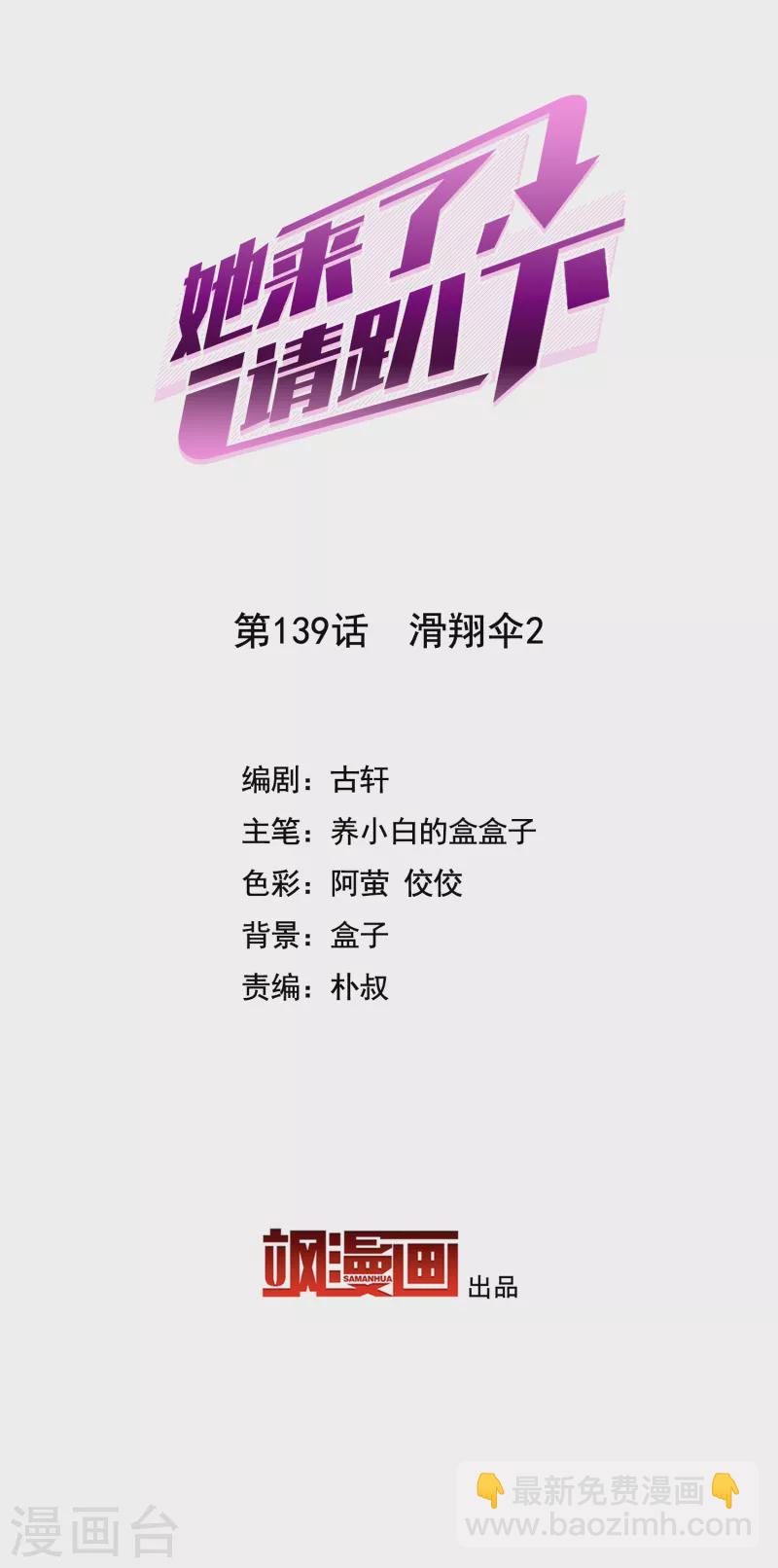第139话 滑翔伞2-第143话