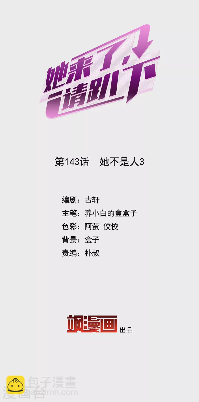 第143话 她不是人3-第147话