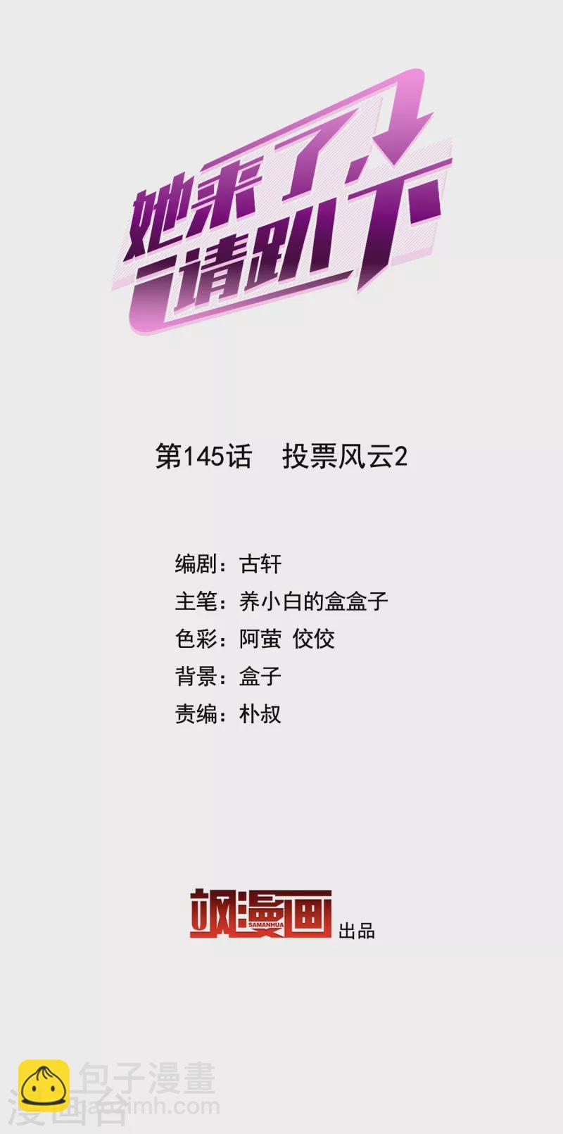 第145话 投票风云2-第149话