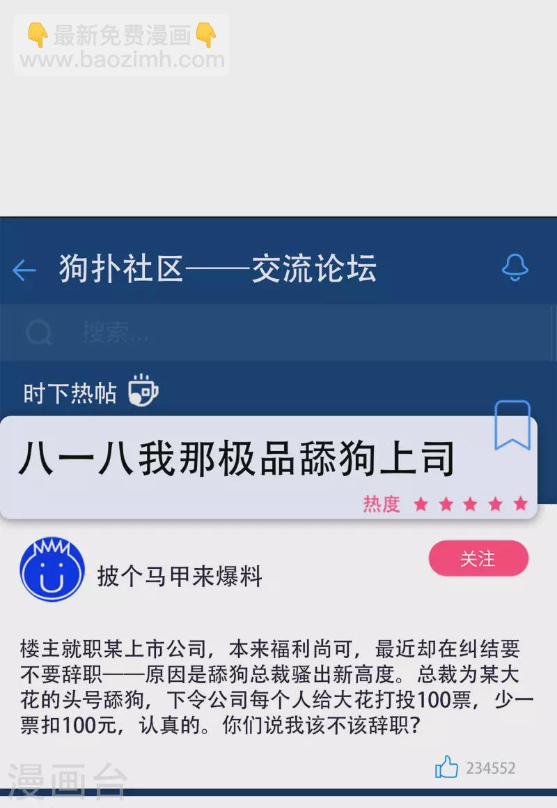 第145话 投票风云2-第149话