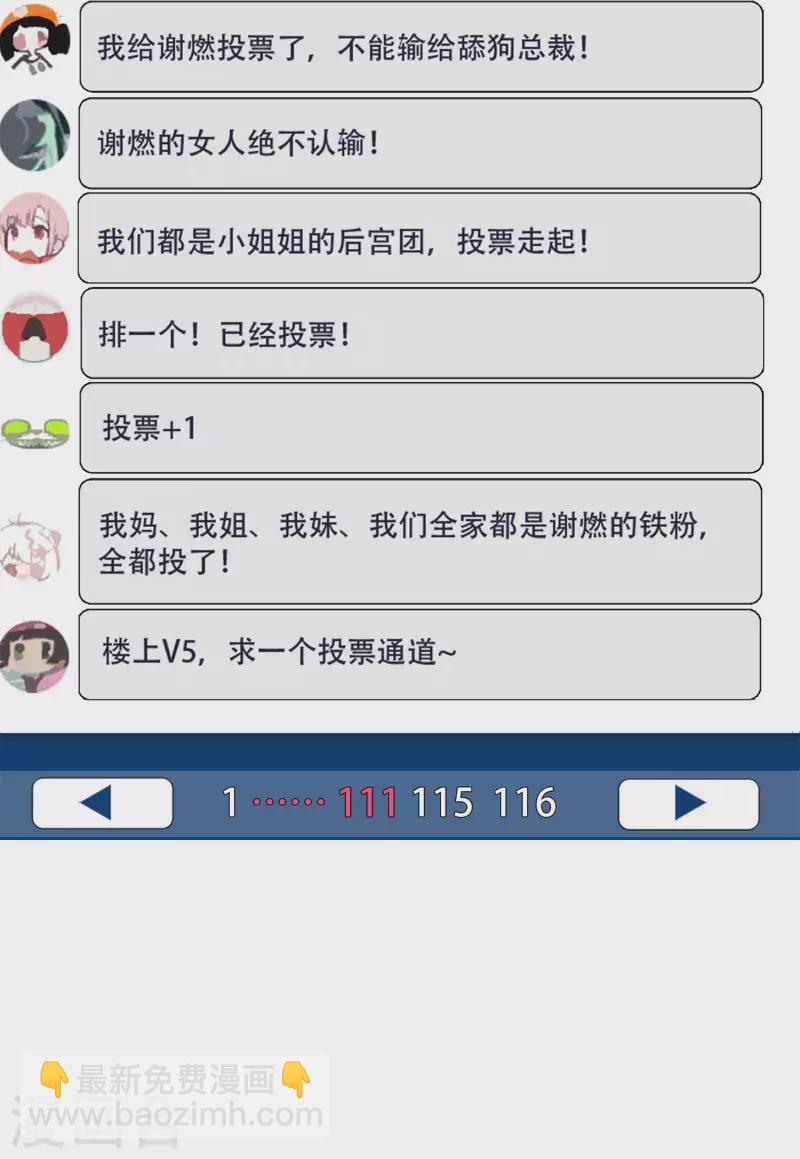 第145话 投票风云2-第149话
