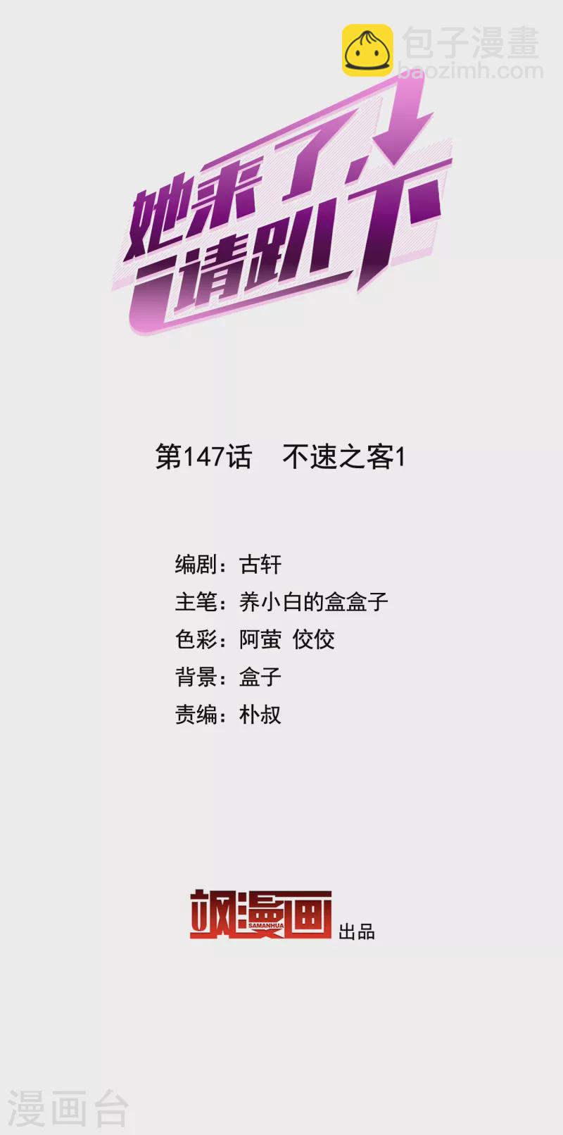 第147话 不速之客1-第151话