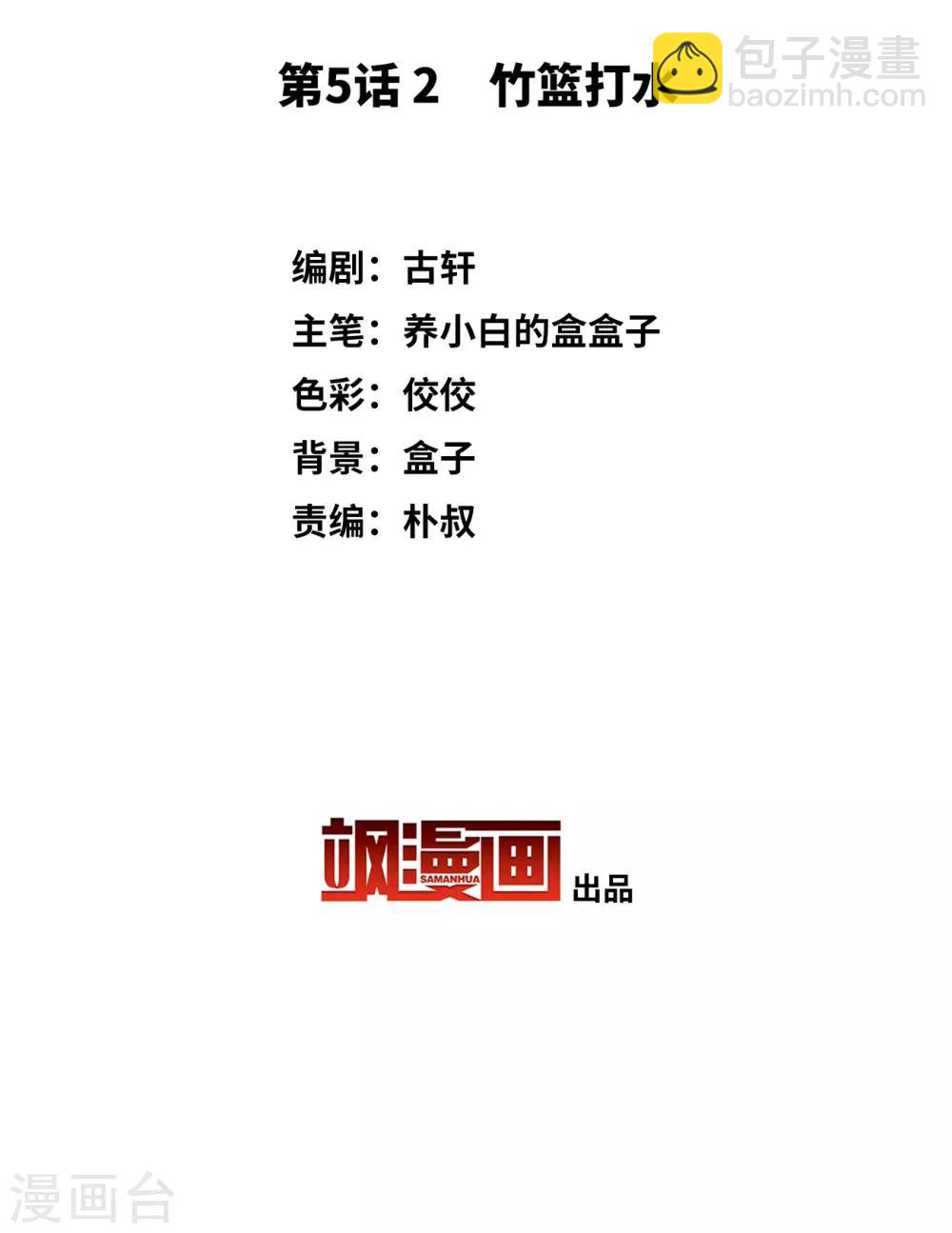 第5话2 竹篮打水-第17话