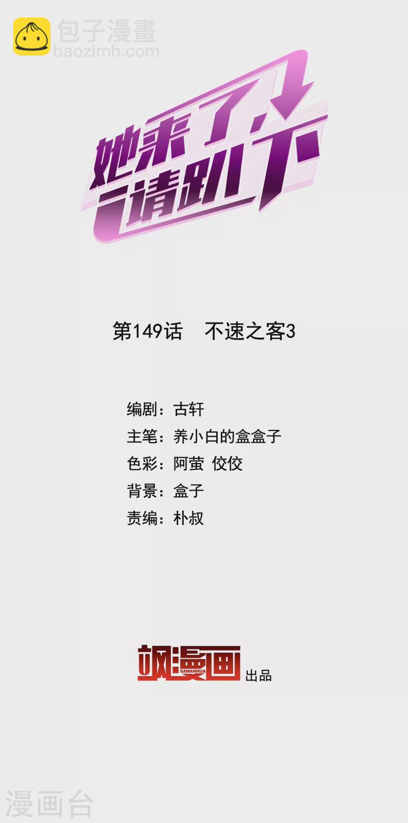 第149话 不速之客3-第153话