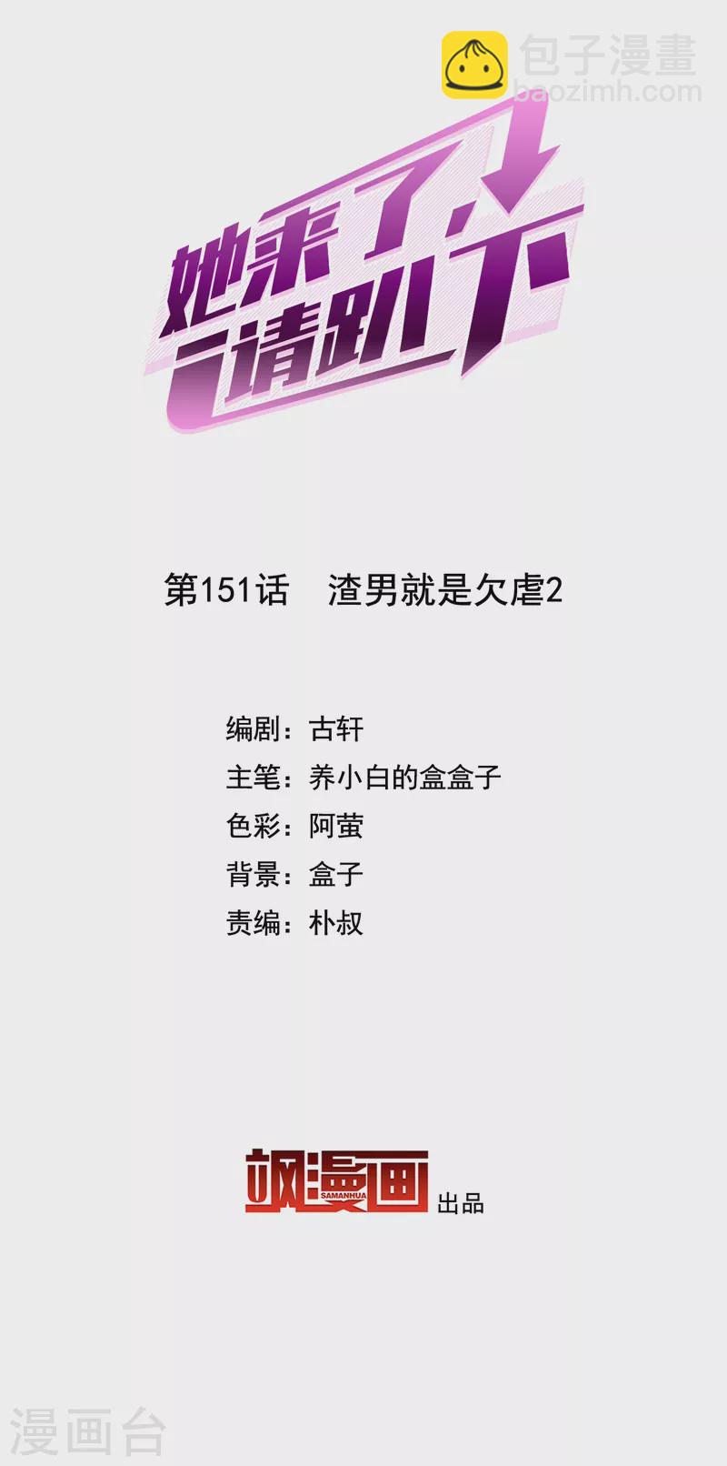 第151话 渣男就是欠虐2-第155话
