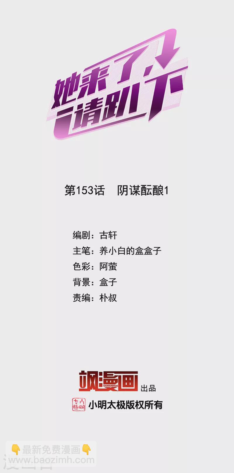 第153话 阴谋酝酿1-第157话