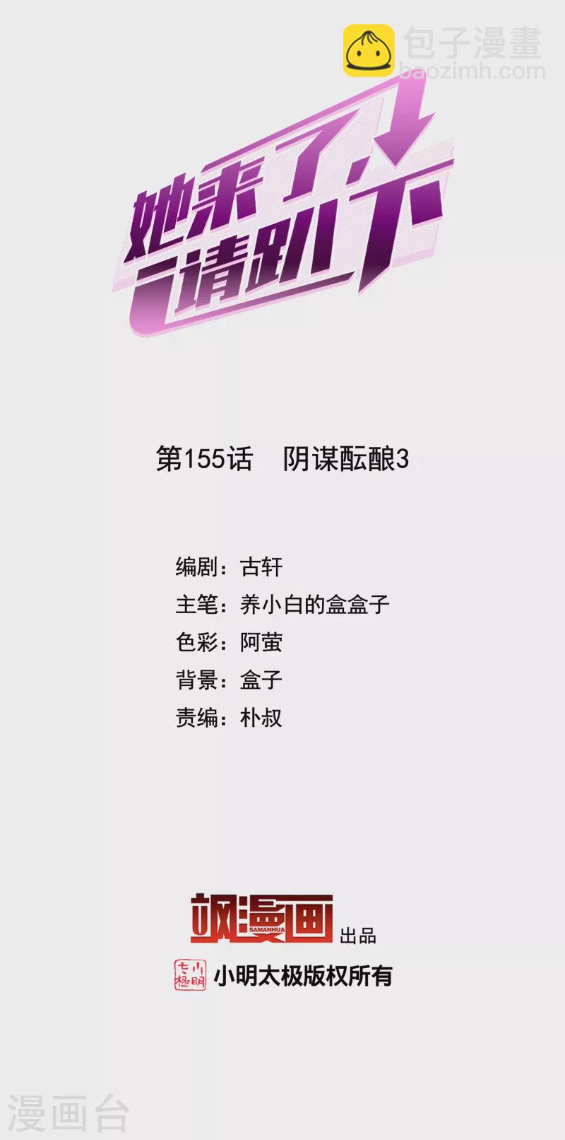第155话 阴谋酝酿3-第159话