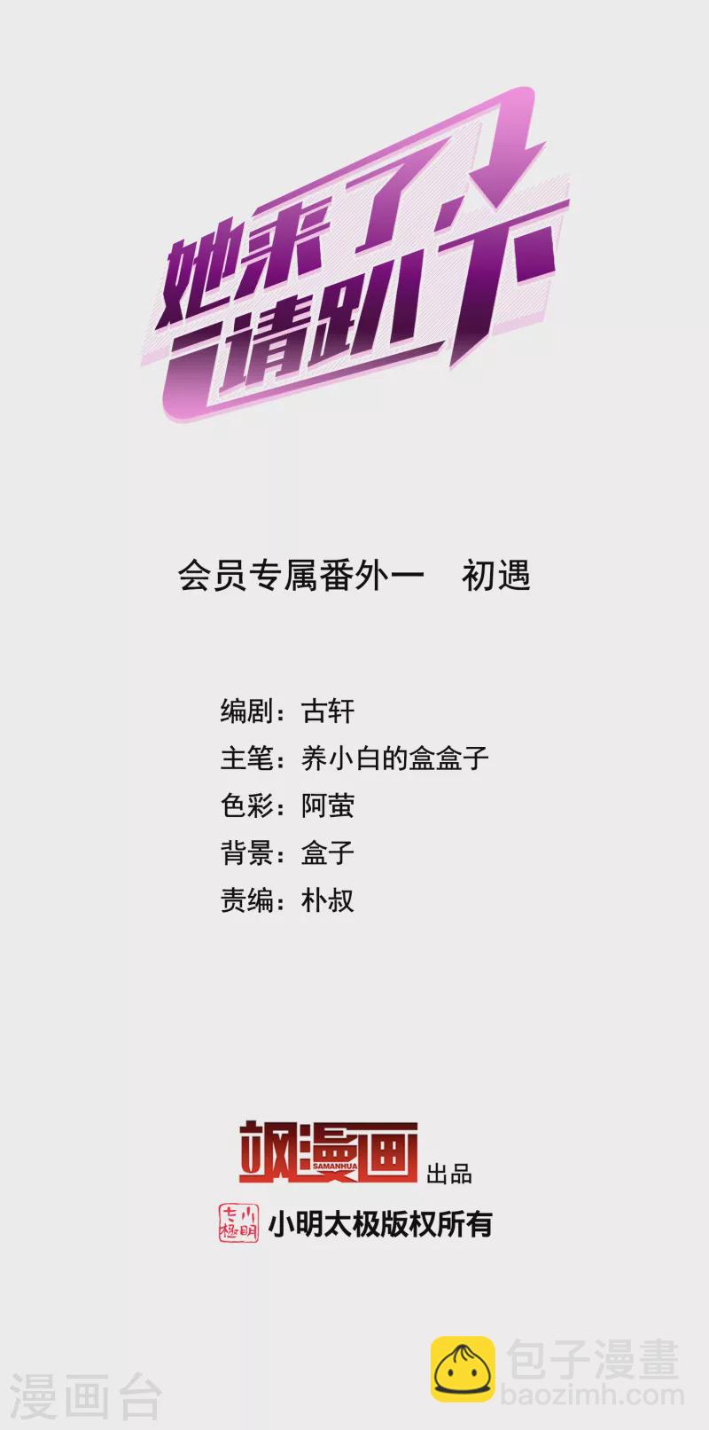 会员专属番外1 初遇(1/2)-第161话