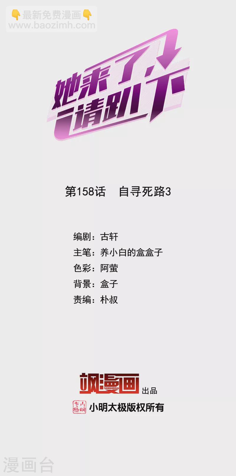 第158话 自寻死路3-第163话