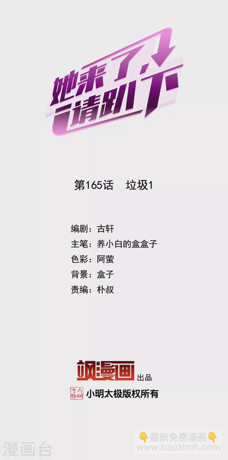 第165话 垃圾1-第171话