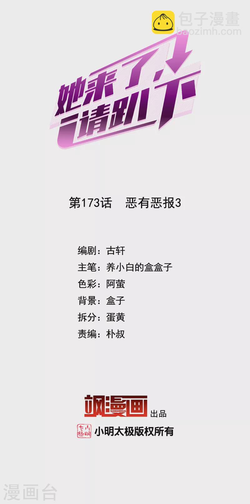 第173话 恶有恶报3-第179话