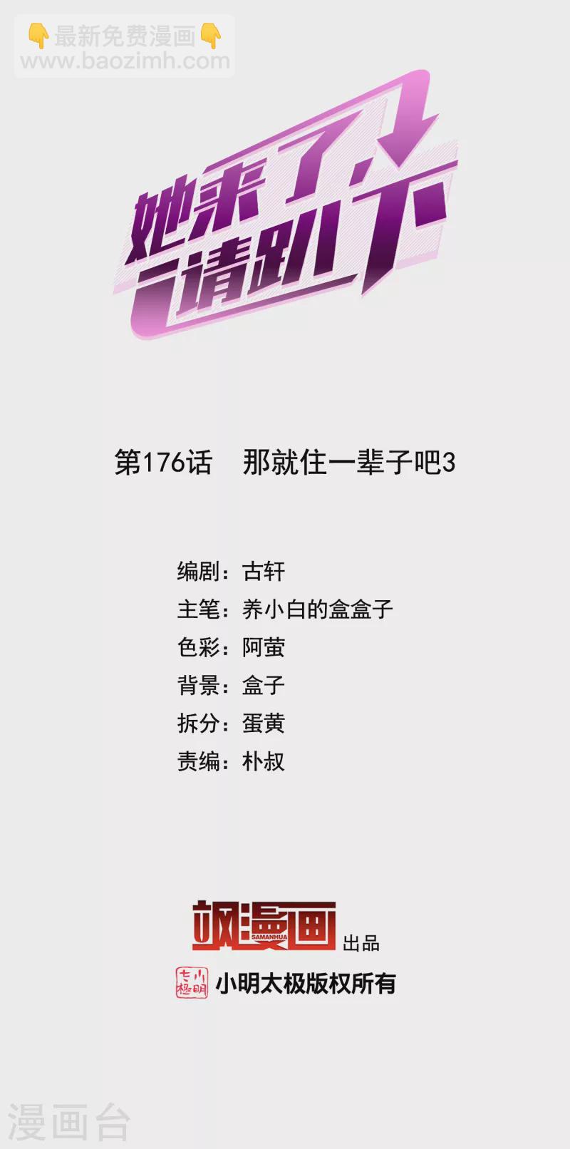 第176话 那就住一辈子吧3-第181话