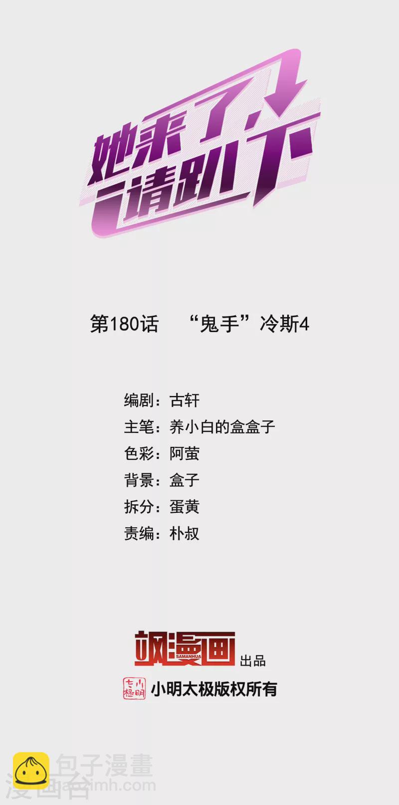第180话 &ldquo;鬼手&rdquo;冷斯4-第185话