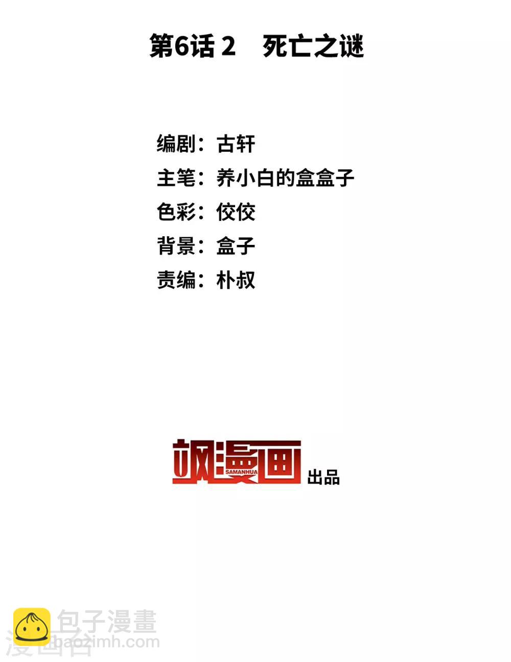 第6话2 死亡之谜-第19话