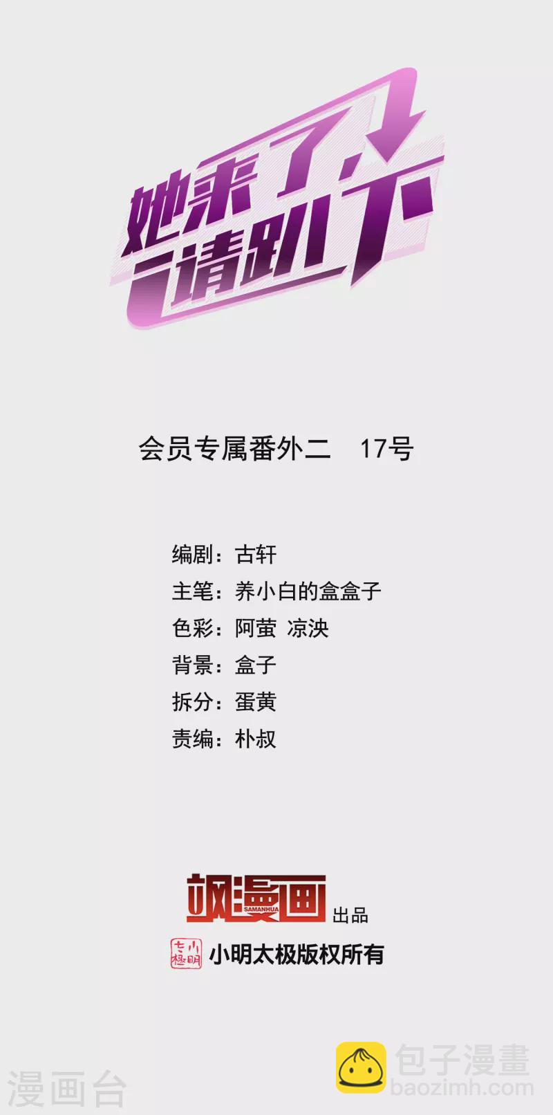 会员专属番外2 17号-第193话