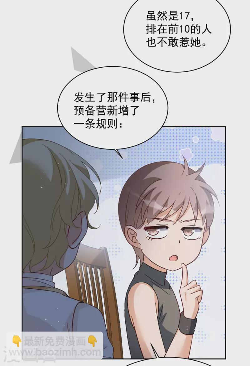 会员专属番外2 17号-第193话