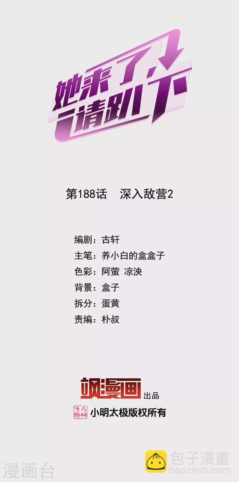 第188话 深入敌营2-第195话
