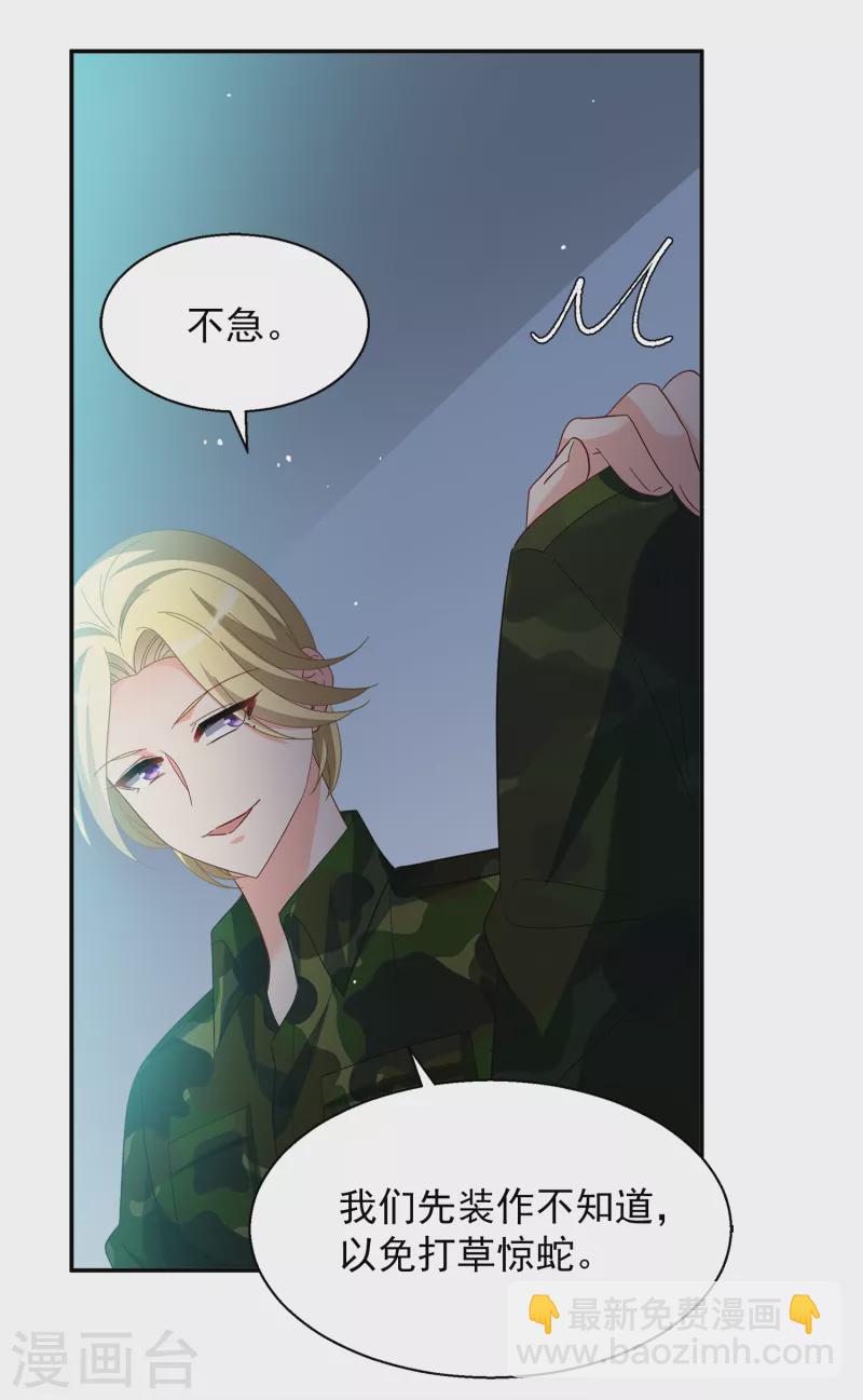 第193话 引蛇出洞1-第199话
