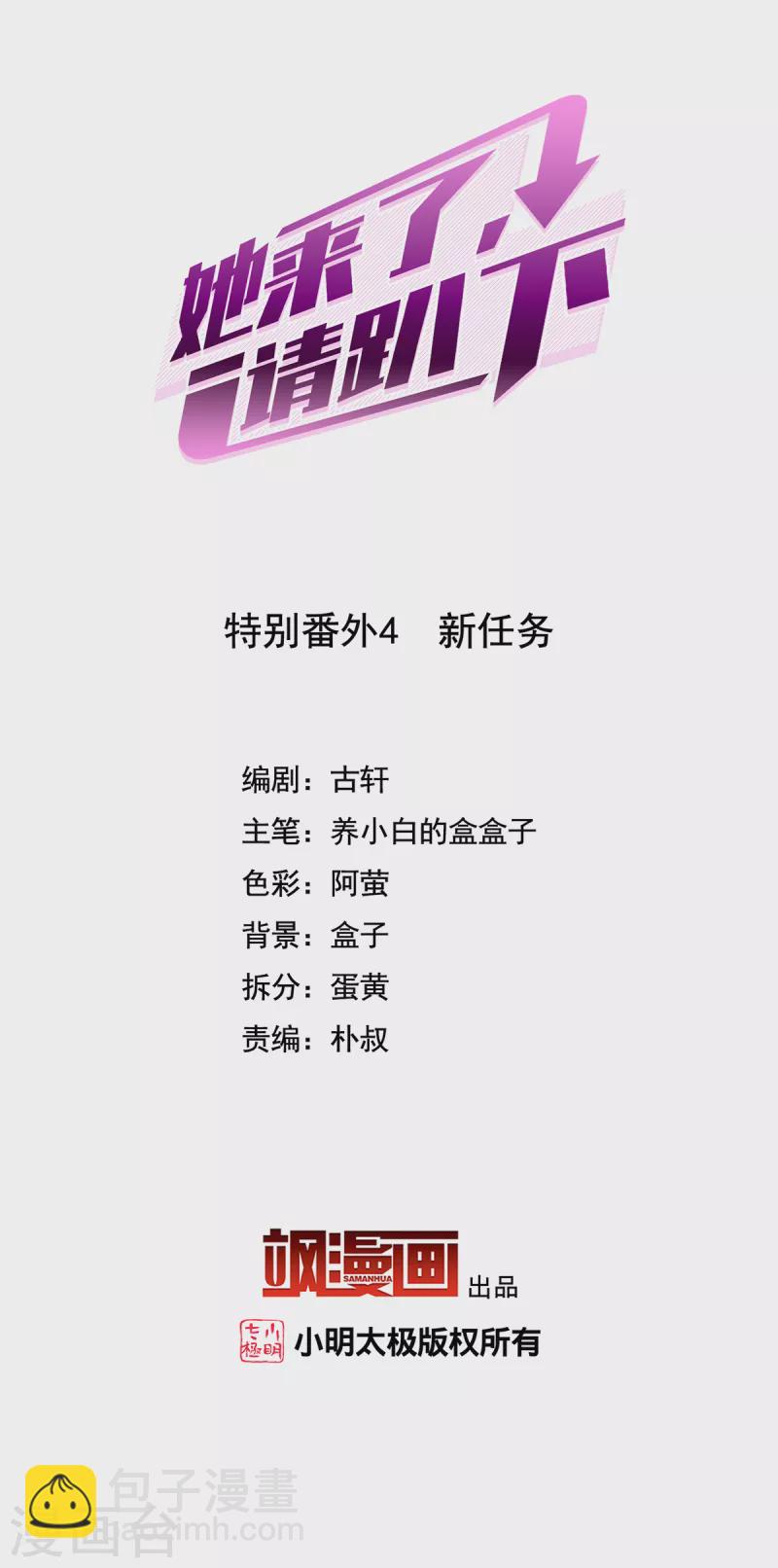 特别番外4 新任务-第201话