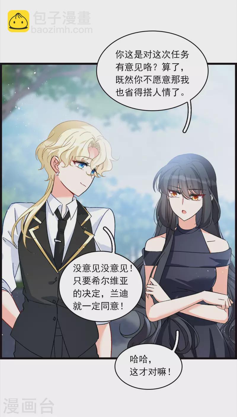 特别番外4 新任务-第201话