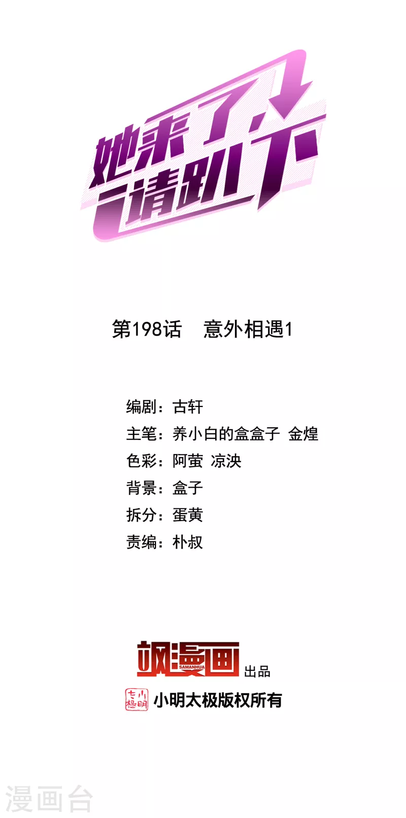 第198话 意外相遇1-第205话