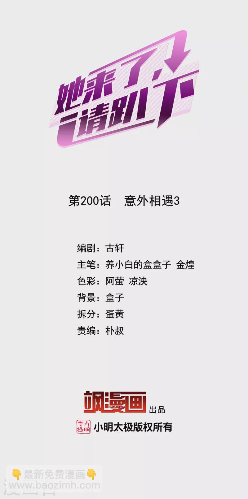 第200话 意外相遇3-第207话