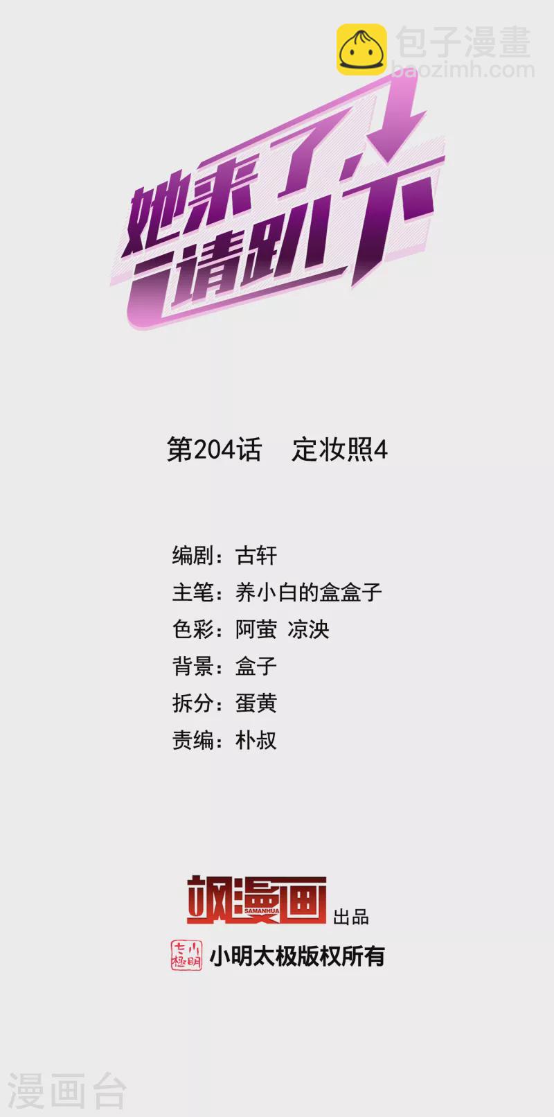 第204话 定妆照4-第211话