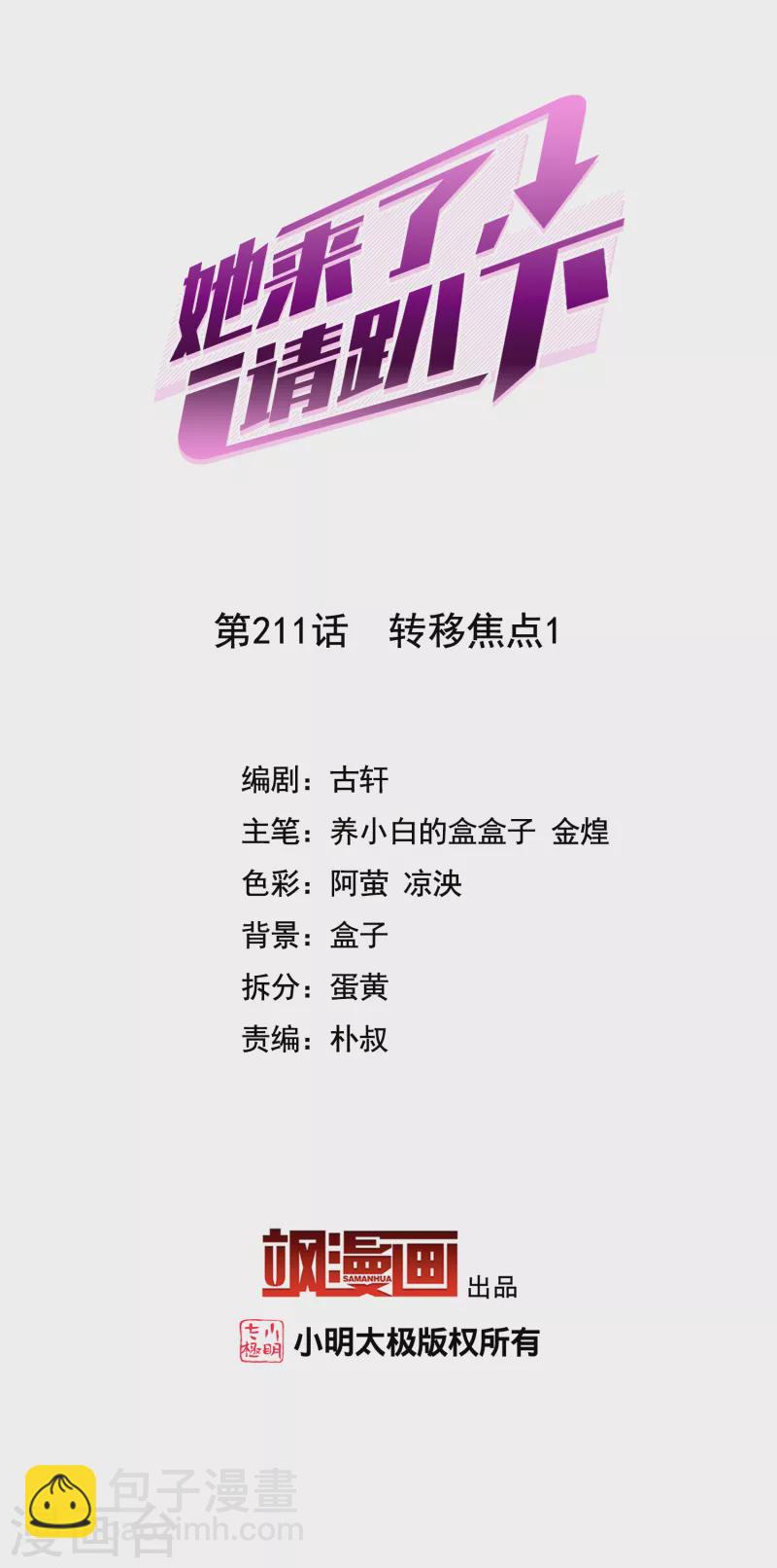 第211话 转移焦点1-第217话