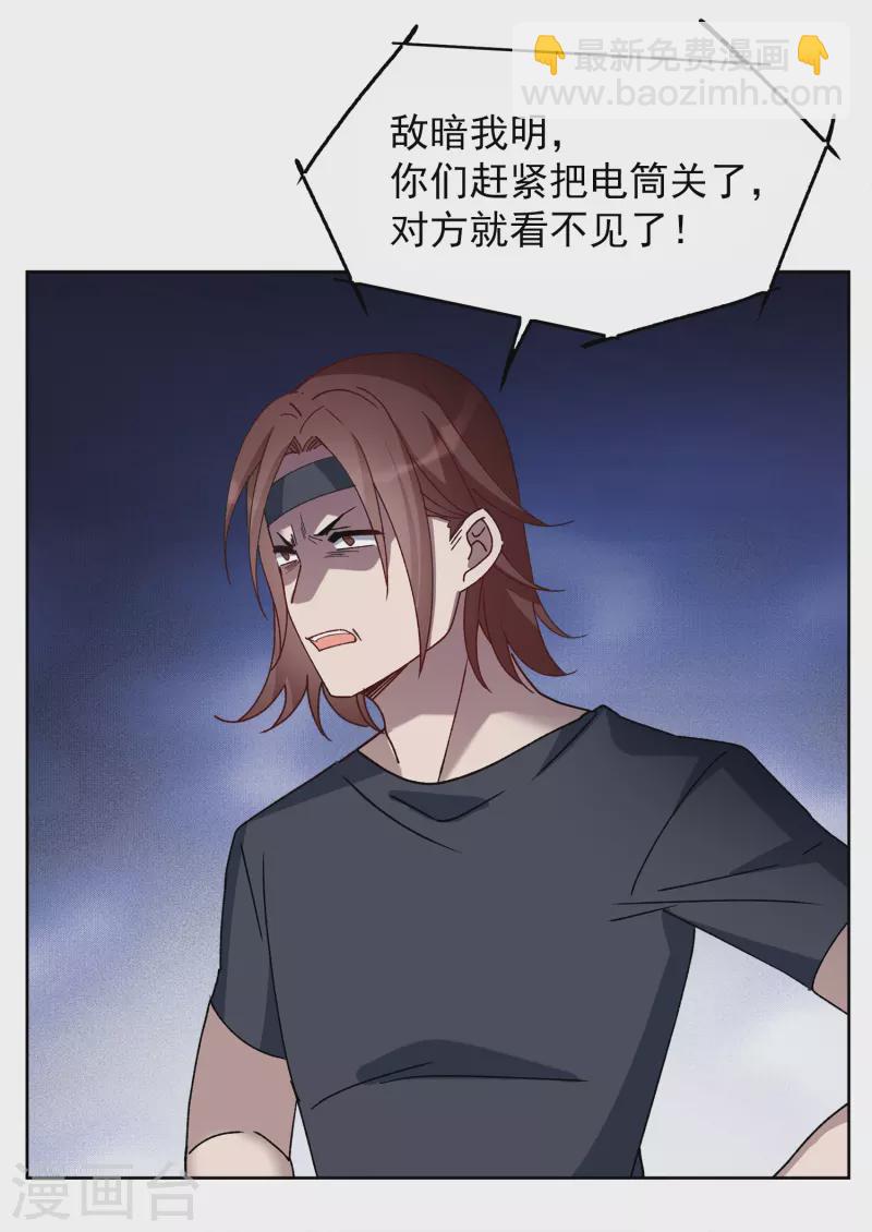 第228话 暗夜追逃3-第235话