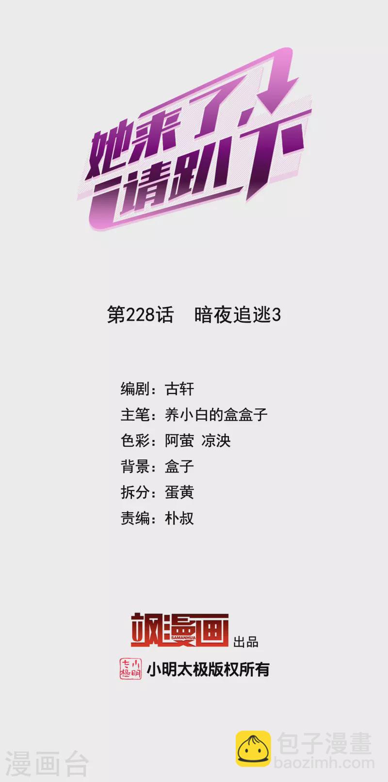 第228话 暗夜追逃3-第235话