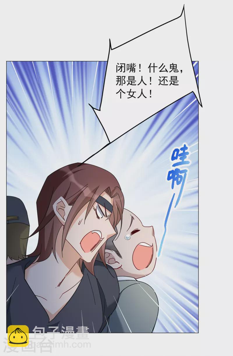 第230话 白衣女鬼？2-第237话